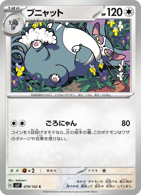 ブニャット, carta 079 de ステラミラクル