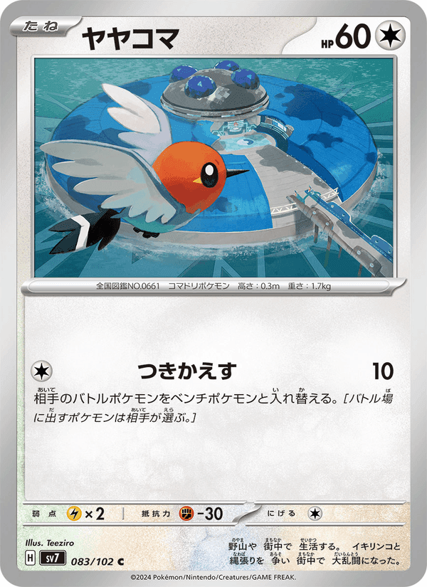 ヤヤコマ, card 083 from ステラミラクル