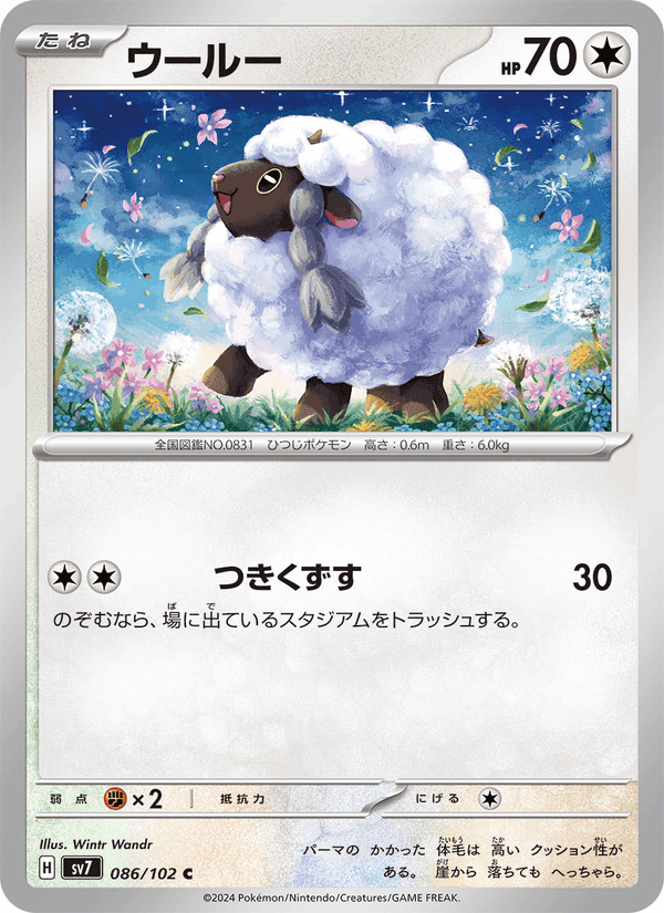 ウールー, carta 086 de ステラミラクル