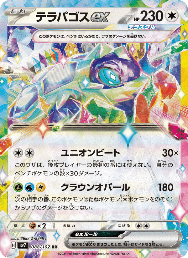 テラパゴスex, card 088 from ステラミラクル