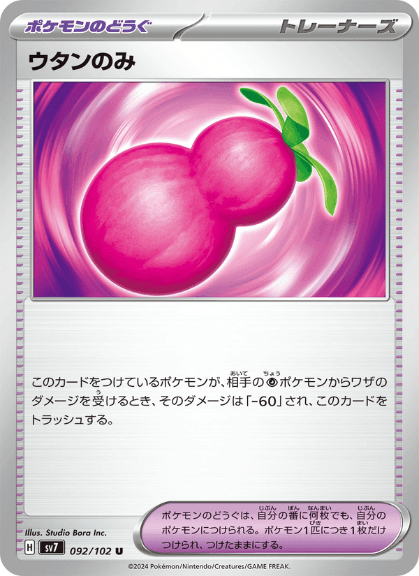 ウタンのみ, card 092 from ステラミラクル