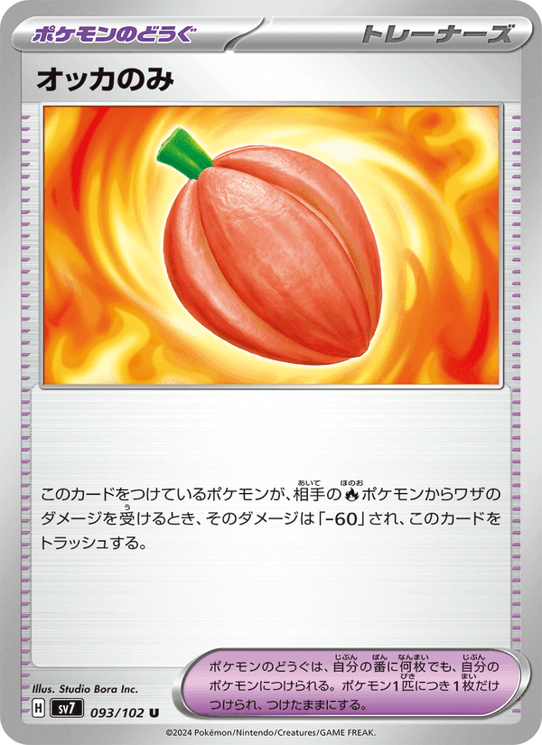 オッカのみ, card 093 from ステラミラクル