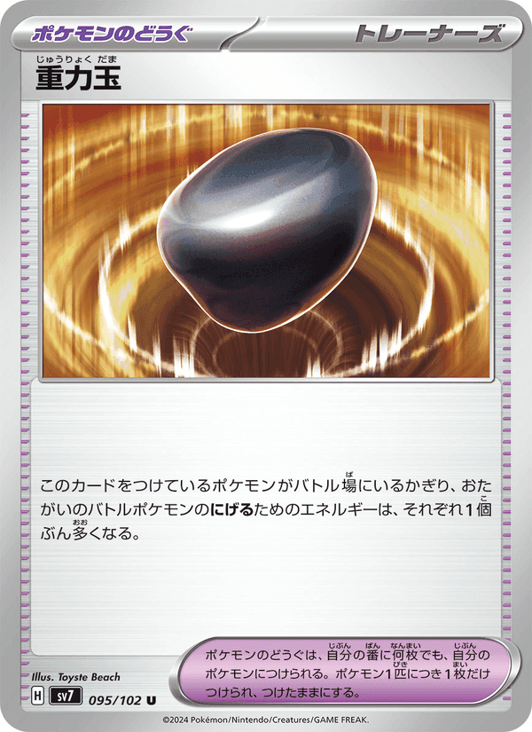 重力玉, card 095 from ステラミラクル