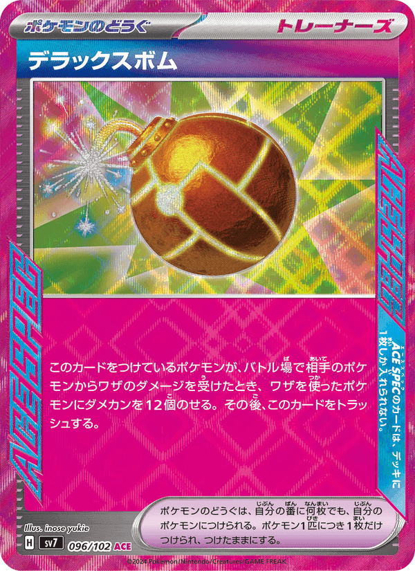 デラックスボム, carte 096 de ステラミラクル