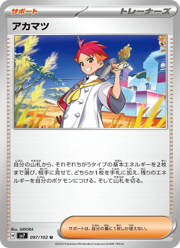 アカマツ, card 097 from ステラミラクル