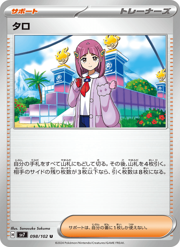 タロ, card 098 from ステラミラクル