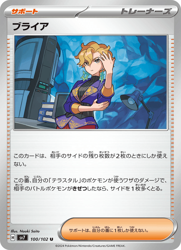 ブライア, card 100 from ステラミラクル