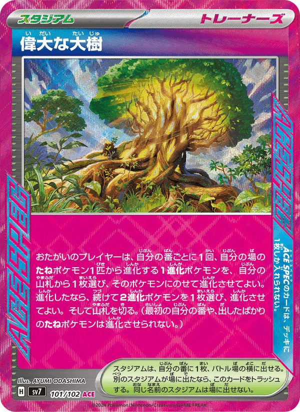 偉大な大樹, card 101 from ステラミラクル