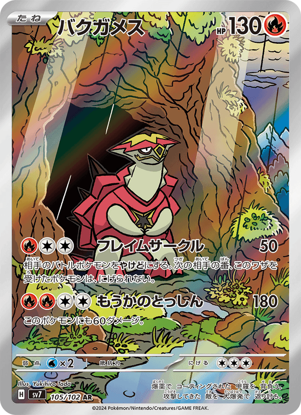 バクガメス, carta 105 di ステラミラクル