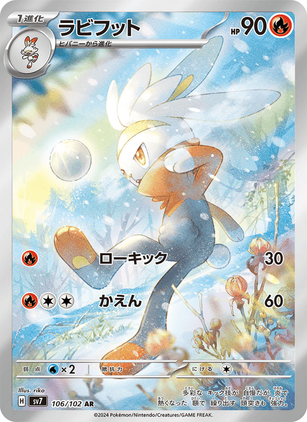 ラビフット, carte 106 de ステラミラクル