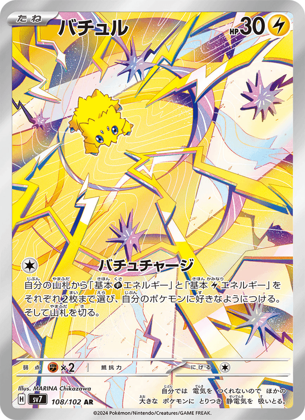 バチュル, carte 108 de ステラミラクル