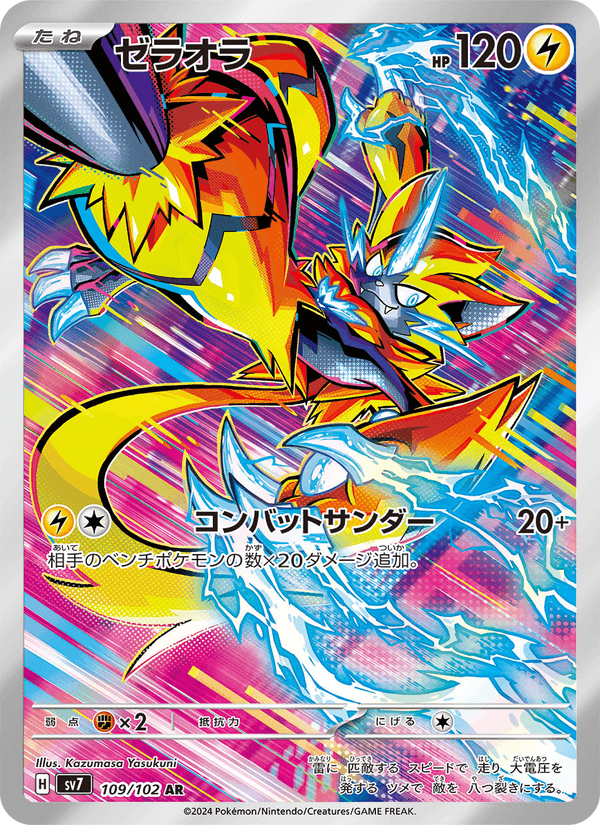 ゼラオラ, carta 109 di ステラミラクル