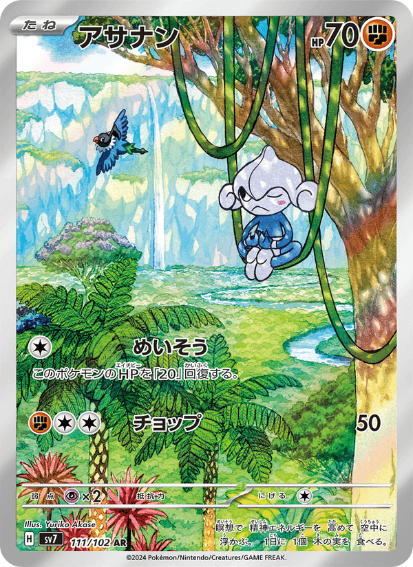 アサナン, carta 111 di ステラミラクル