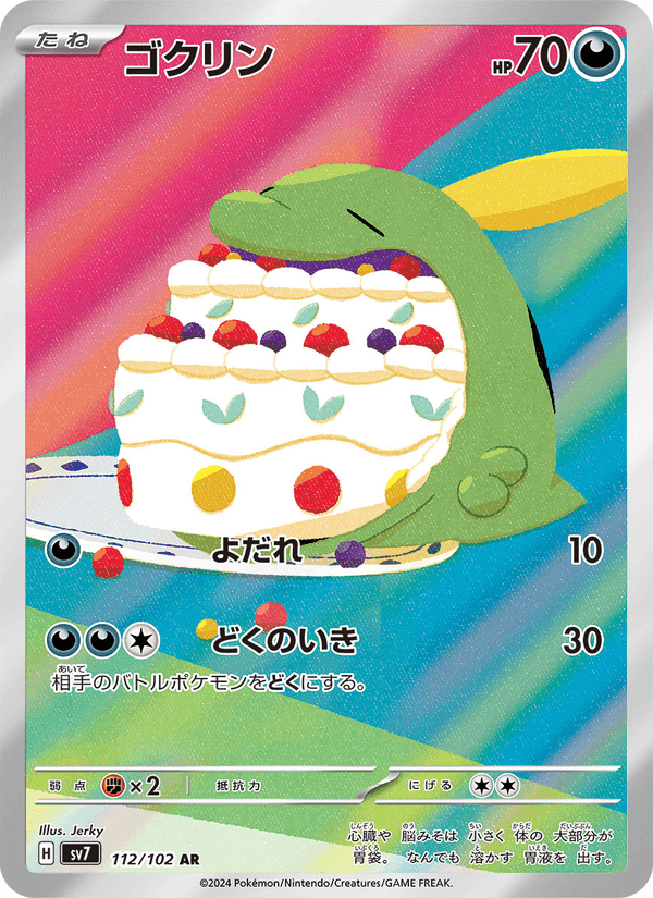 ゴクリン, carta 112 di ステラミラクル
