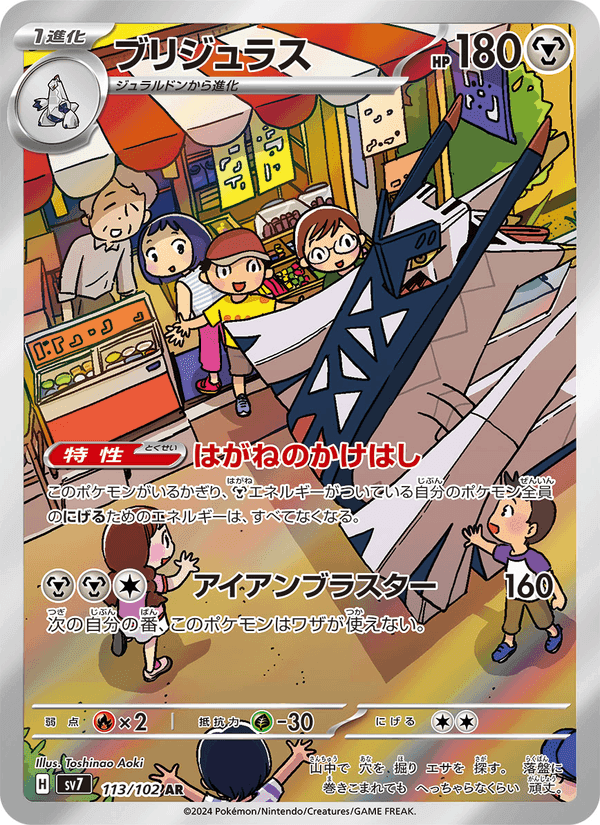 ブリジュラス, card 113 from ステラミラクル
