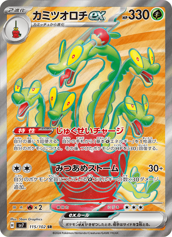 カミツオロチex, card 115 from ステラミラクル