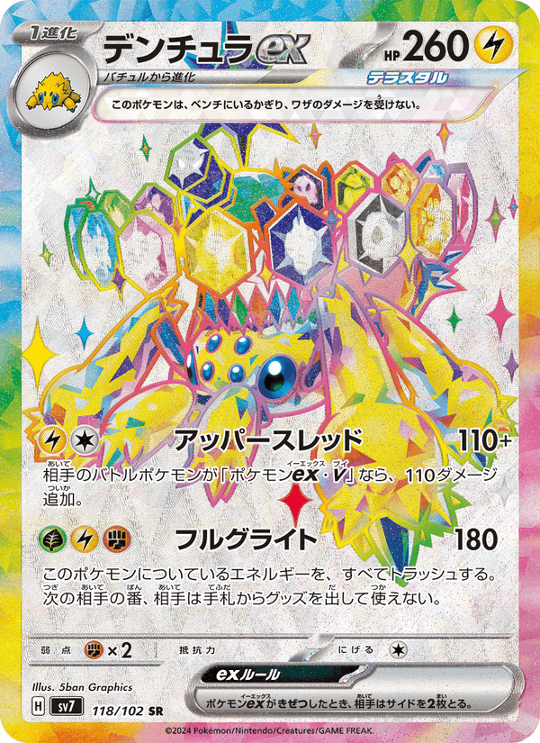 デンチュラex, card 118 from ステラミラクル