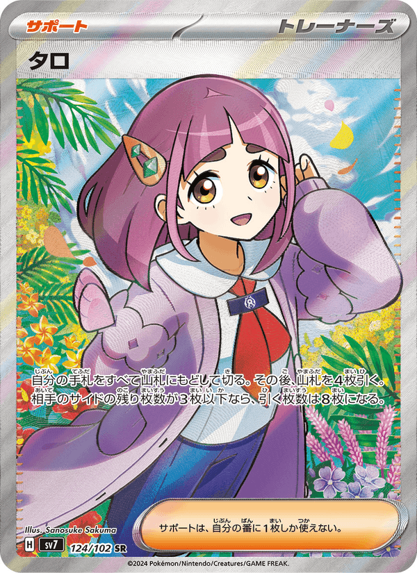 タロ, card 124 from ステラミラクル