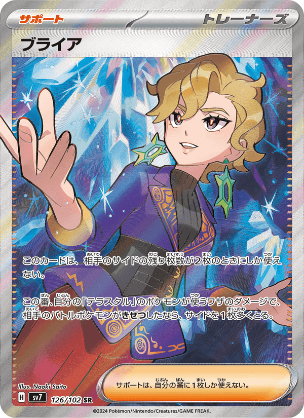 ブライア, card 126 from ステラミラクル