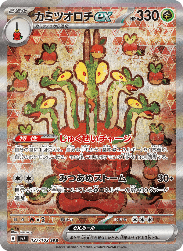 カミツオロチex, carta 127 di ステラミラクル