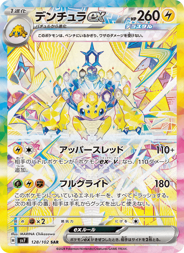 デンチュラex, carte 128 de ステラミラクル