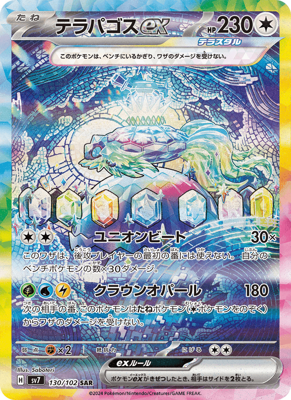 テラパゴスex, carta 130 di ステラミラクル