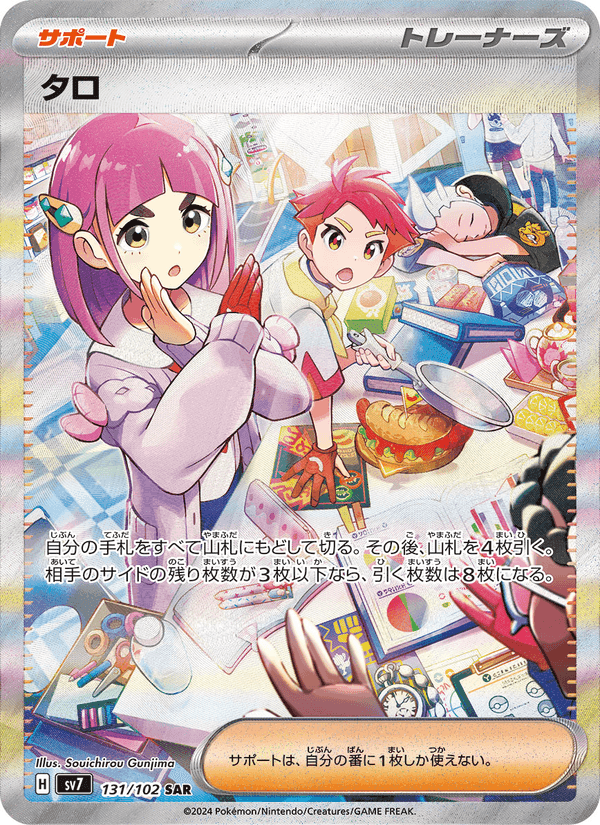 タロ, card 131 from ステラミラクル