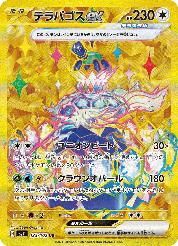 テラパゴスex, card 133 from ステラミラクル