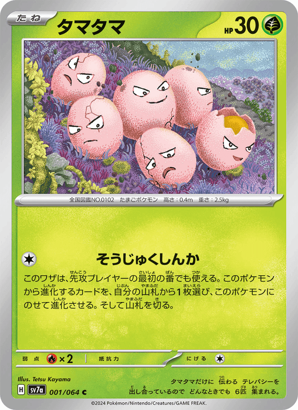 タマタマ, card 001 from 楽園ドラゴーナ