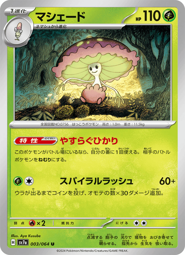マシェード, carta 003 de 楽園ドラゴーナ