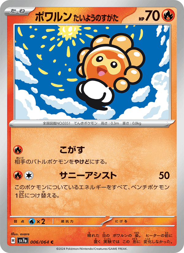 ポワルン たいようのすがた, carte 006 de 楽園ドラゴーナ