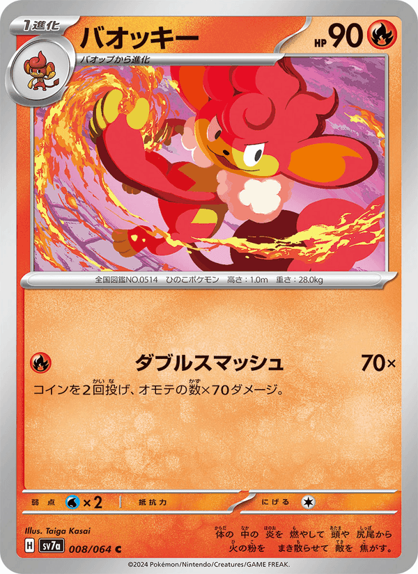 バオッキー, card 008 from 楽園ドラゴーナ