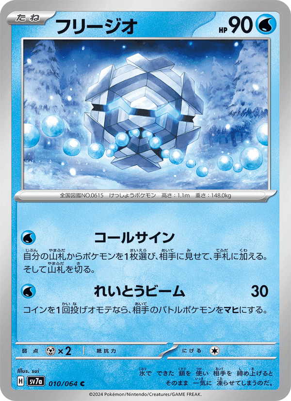 フリージオ, card 010 from 楽園ドラゴーナ