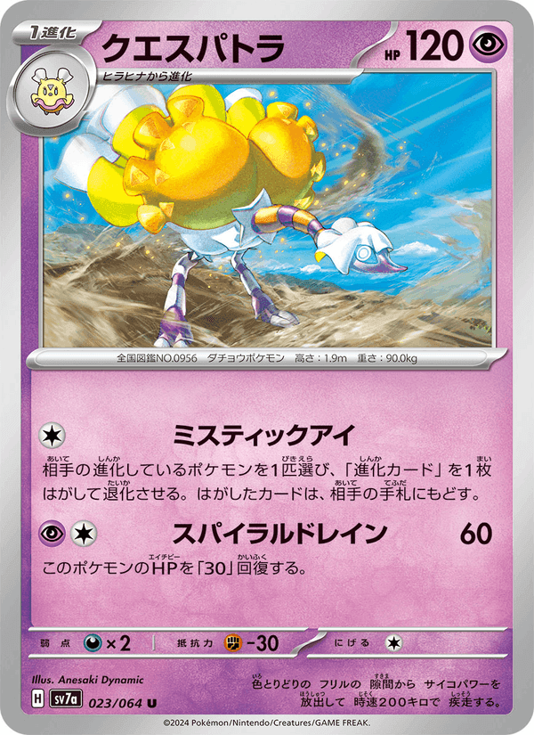 クエスパトラ, card 023 from 楽園ドラゴーナ