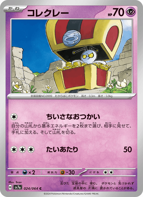 コレクレー, carta 024 di 楽園ドラゴーナ
