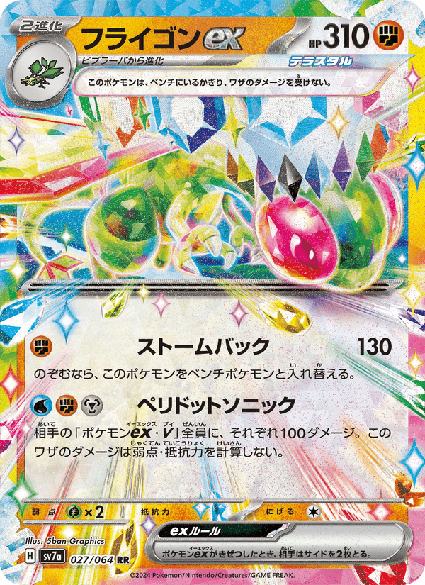 フライゴンex, carta 027 de 楽園ドラゴーナ
