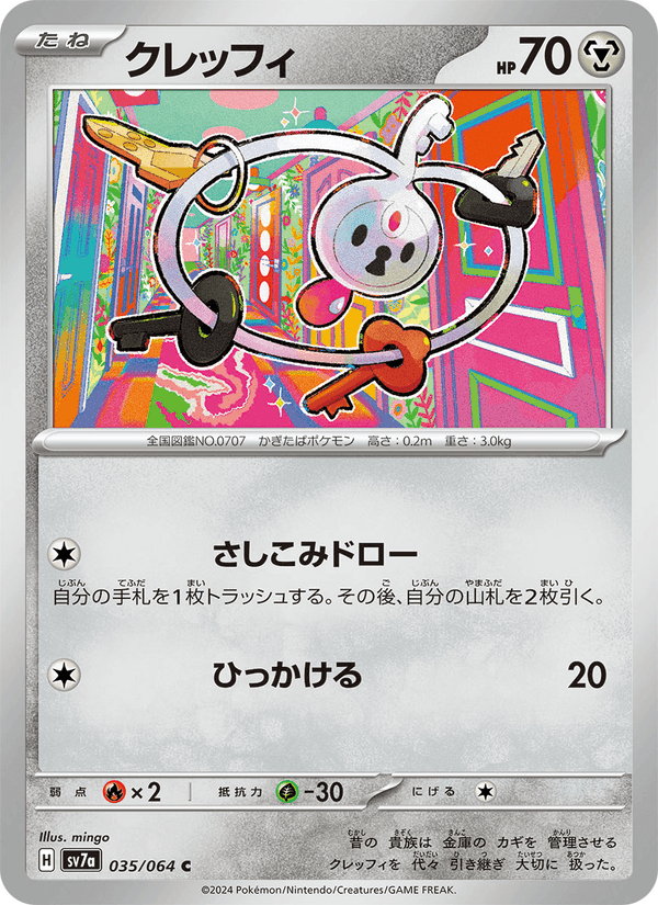 クレッフィ, carta 035 de 楽園ドラゴーナ