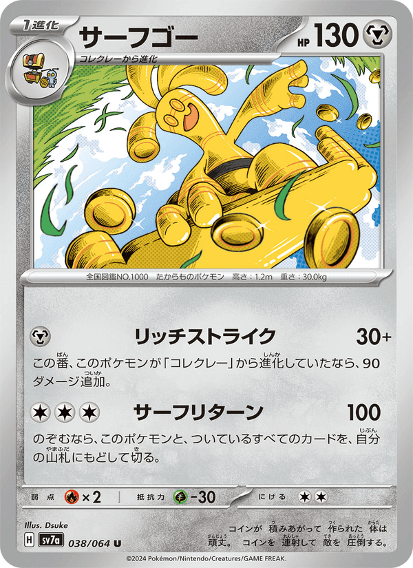 サーフゴー, card 038 from 楽園ドラゴーナ