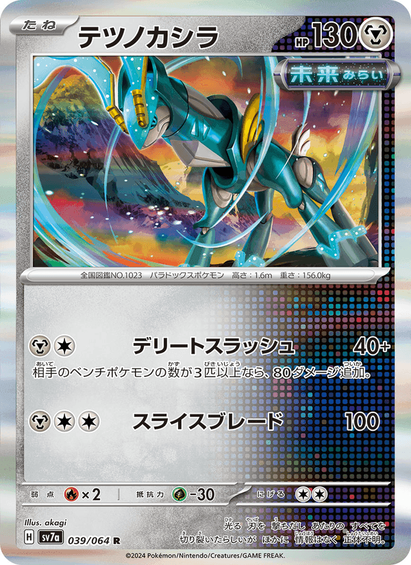 テツノカシラ, card 039 from 楽園ドラゴーナ