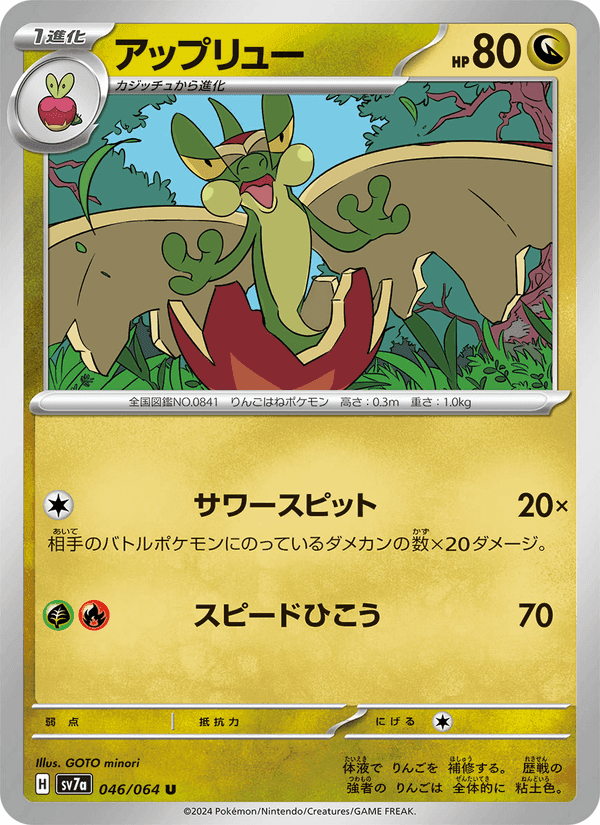 アップリュー, card 046 from 楽園ドラゴーナ