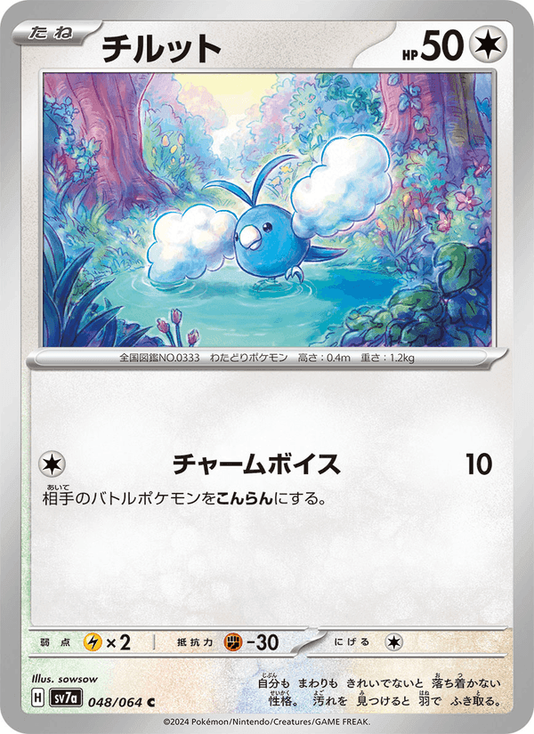 チルット, carta 048 de 楽園ドラゴーナ