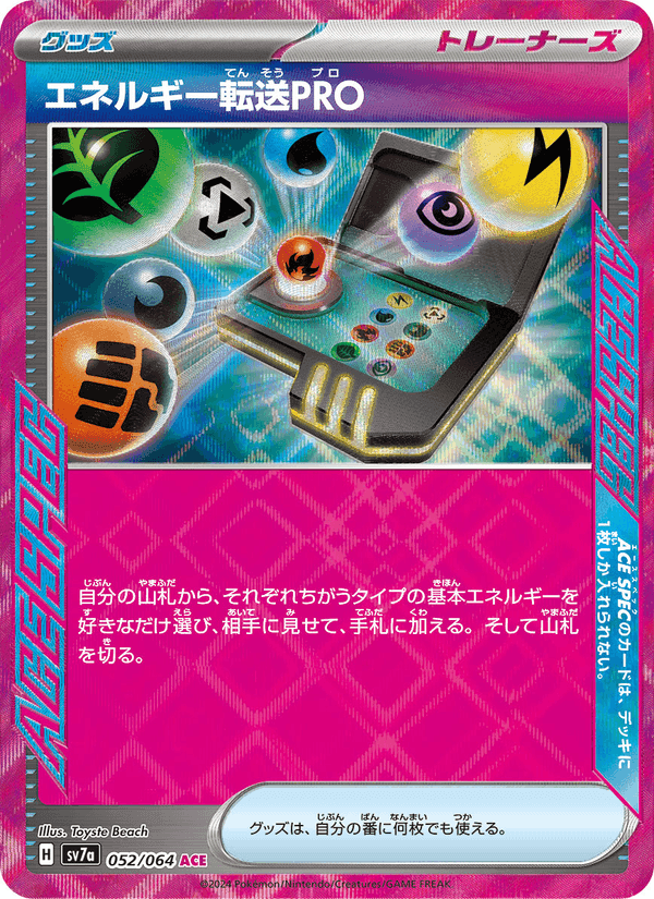エネルギー転送PRO, carta 052 di 楽園ドラゴーナ