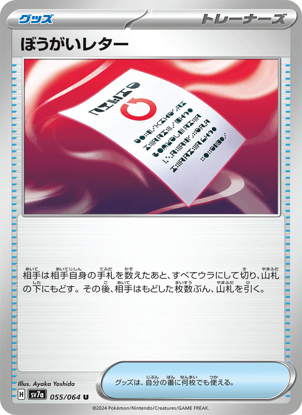 ぼうがいレター, carta 055 de 楽園ドラゴーナ