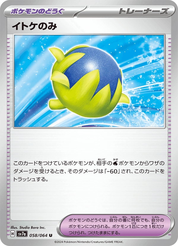 イトケのみ, card 058 from 楽園ドラゴーナ