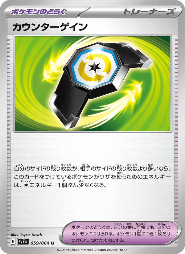 カウンターゲイン, card 059 from 楽園ドラゴーナ