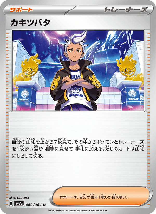 カキツバタ, card 060 from 楽園ドラゴーナ