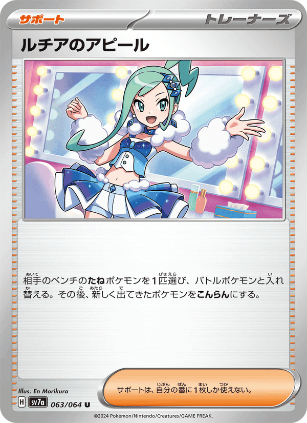 ルチアのアピール, card 063 from 楽園ドラゴーナ