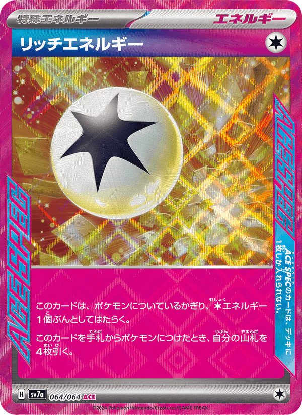 リッチエネルギー, card 064 from 楽園ドラゴーナ