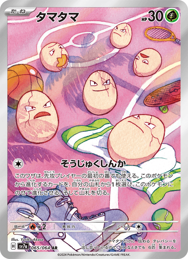 タマタマ, carta 065 di 楽園ドラゴーナ