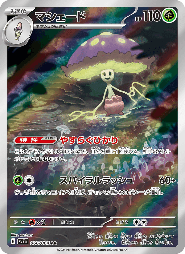 マシェード, carta 066 de 楽園ドラゴーナ